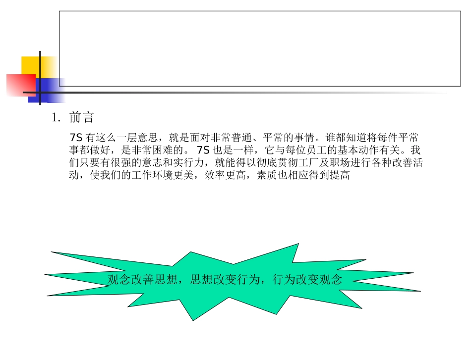 7S管理培训资料_第2页