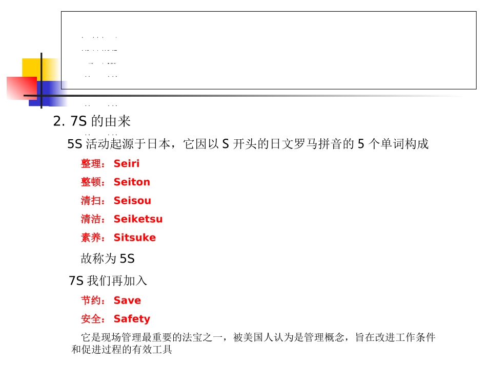 7S管理培训资料_第3页