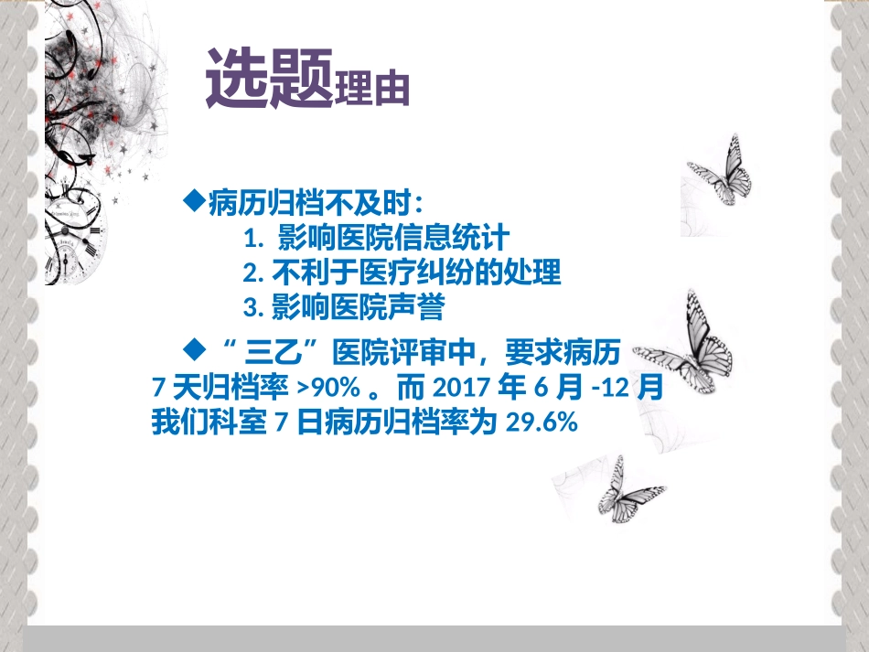 7日病历归档率PDCA_第2页