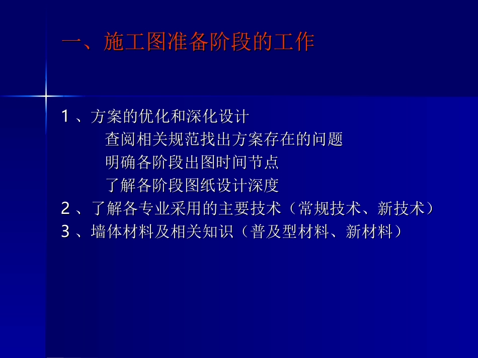 08施工图设计培训_第3页