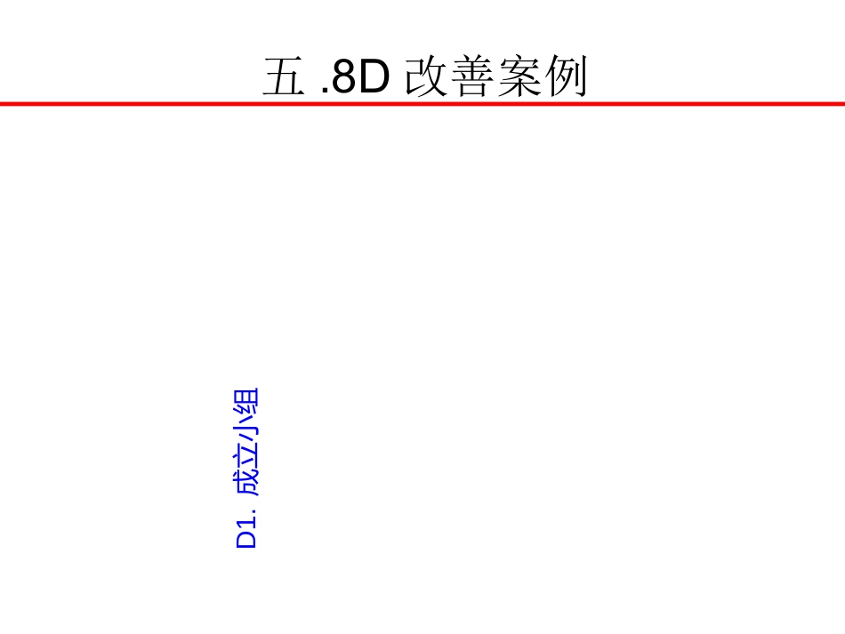 8D报告案例_第2页