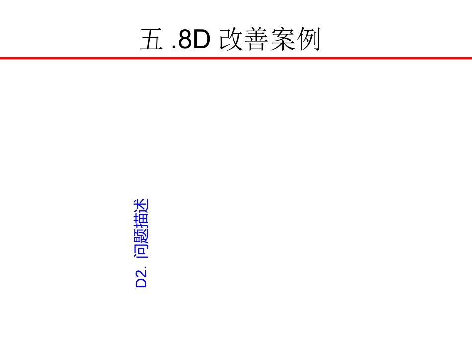 8D报告案例_第3页