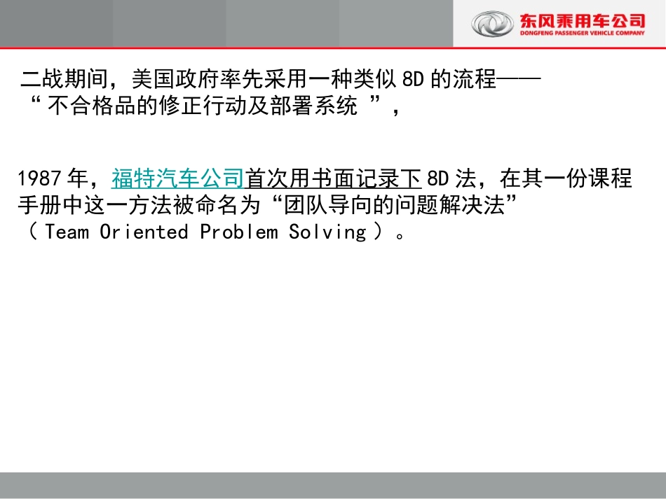 8D报告培训_第3页