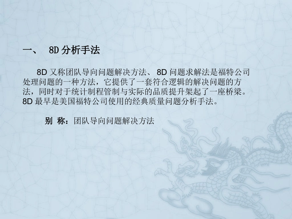 8D报告知识培训_第3页