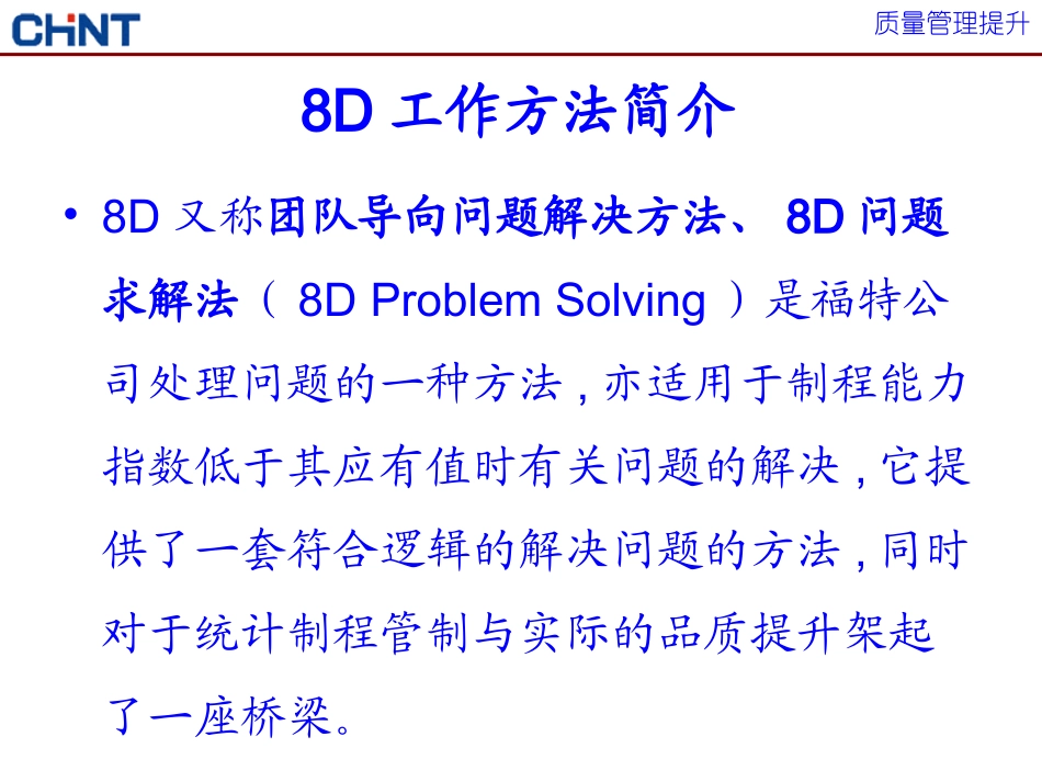 8D分析报告_第2页