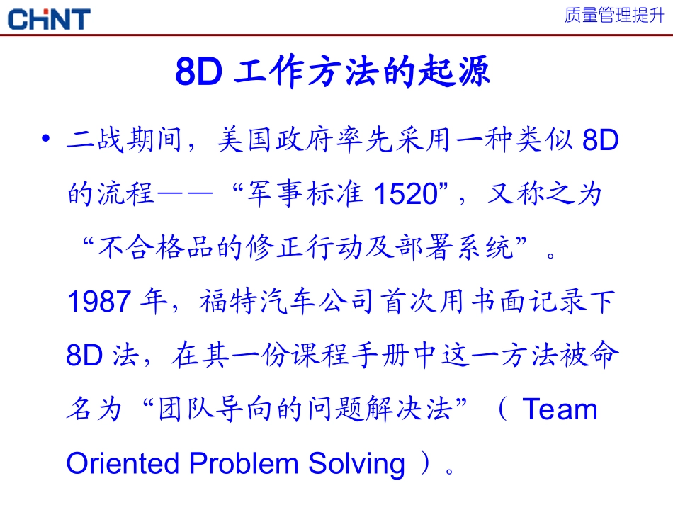 8D分析报告_第3页