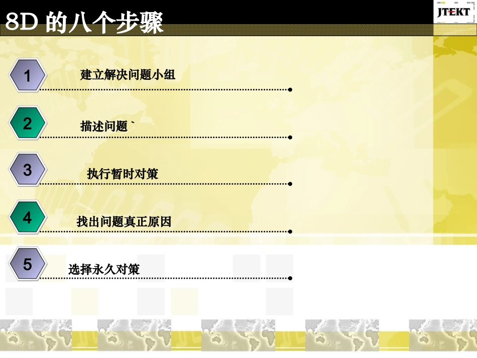 8D培训资料_第2页