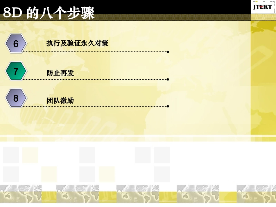 8D培训资料_第3页