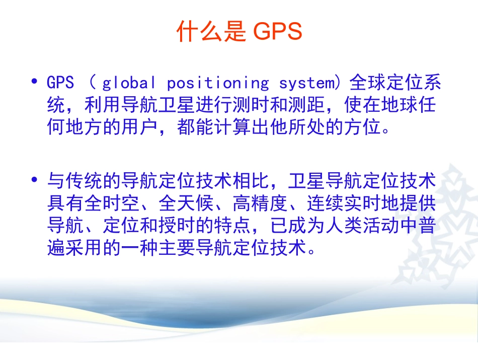 8GPS与GIS的结合解析_第2页