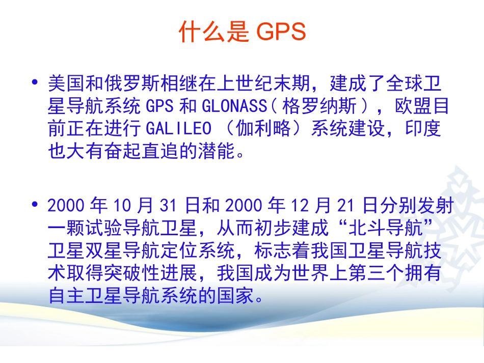 8GPS与GIS的结合解析_第3页