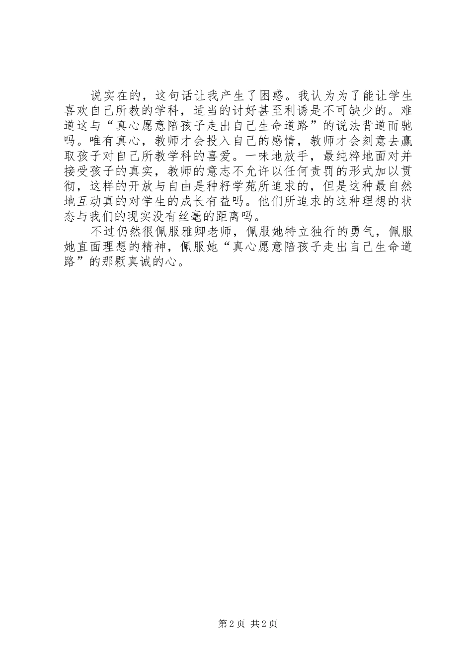 乖孩子的伤最重读后感_第2页