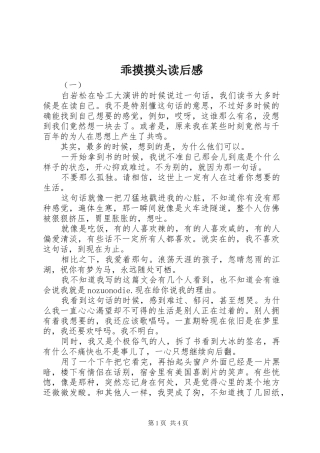 乖摸摸头读后感