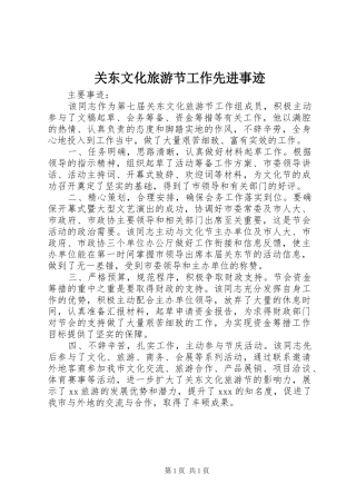 关东文化旅游节工作先进事迹