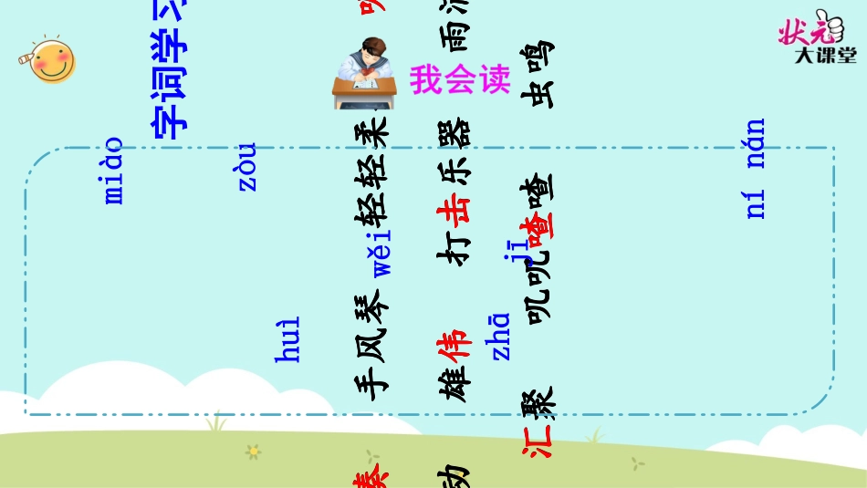 21大自然的声音_第2页