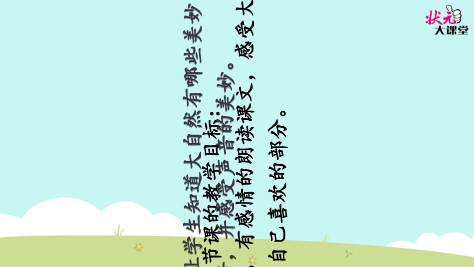 21大自然的声音_第3页