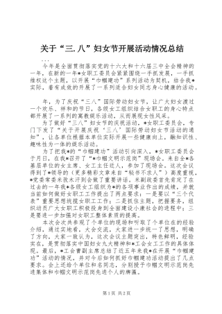 关于“三.八”妇女节开展活动情况总结