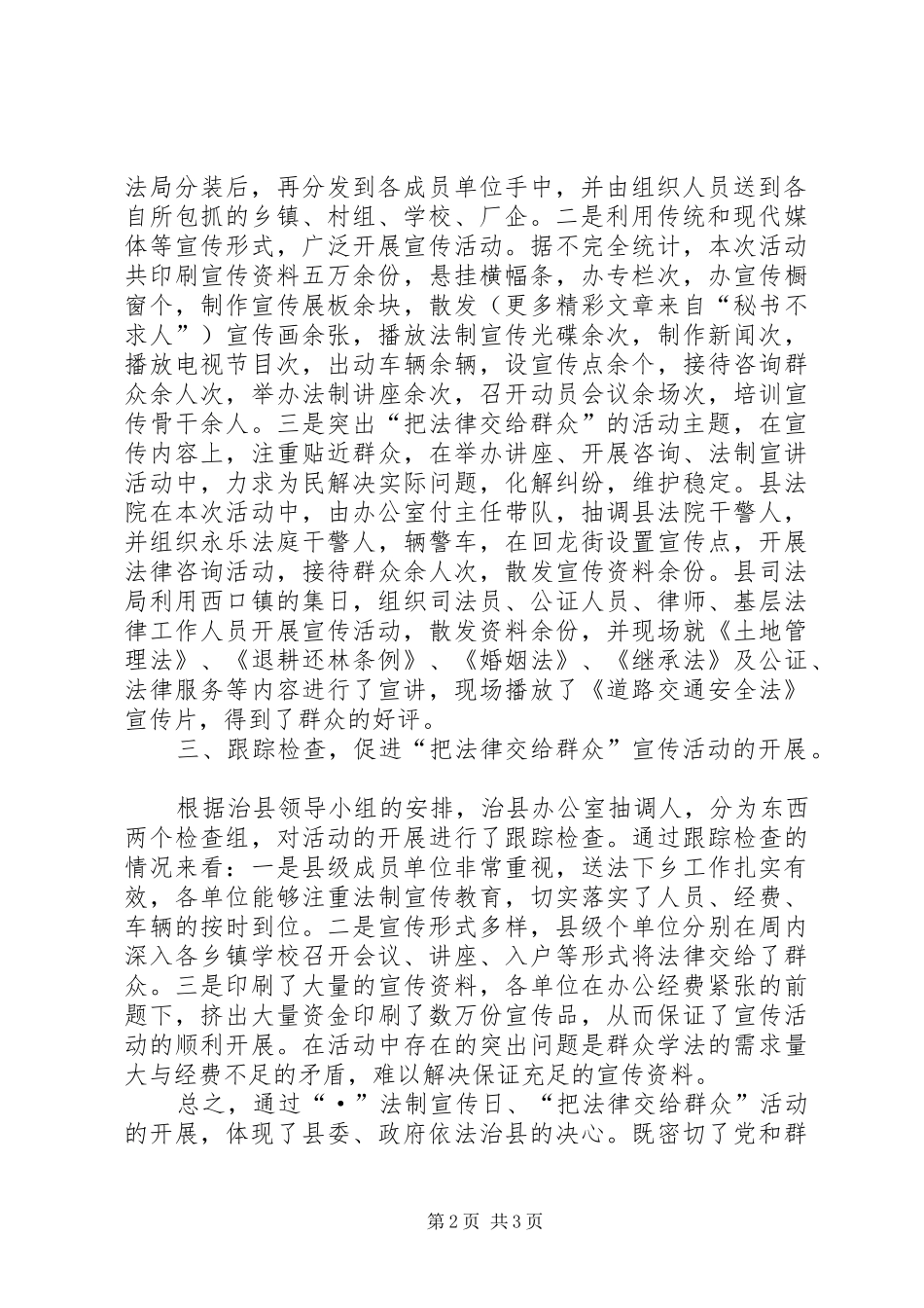 关于·法制宣传日的汇报_第2页