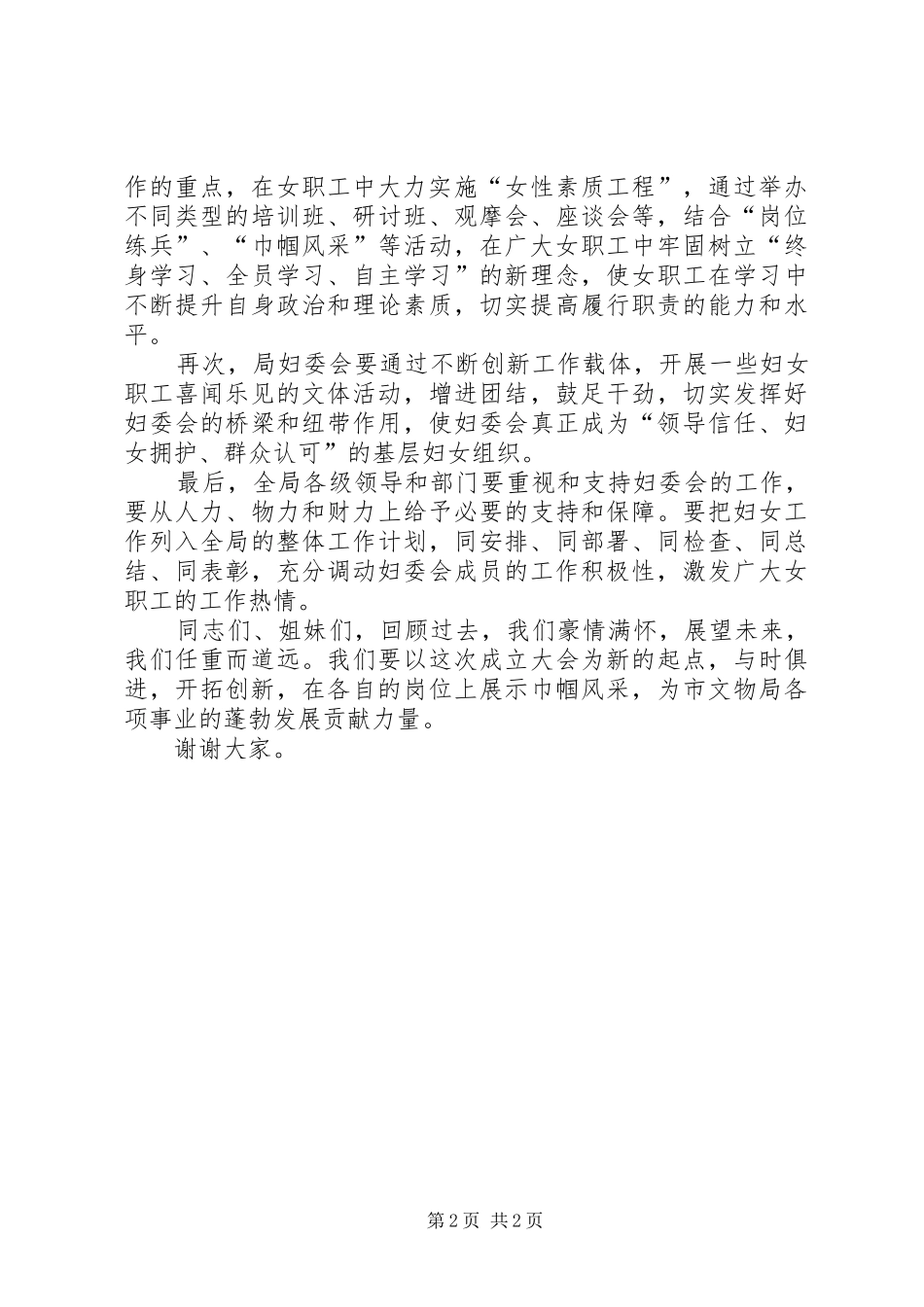 关于ⅩⅩ公司申请成立妇委会的批复_第2页