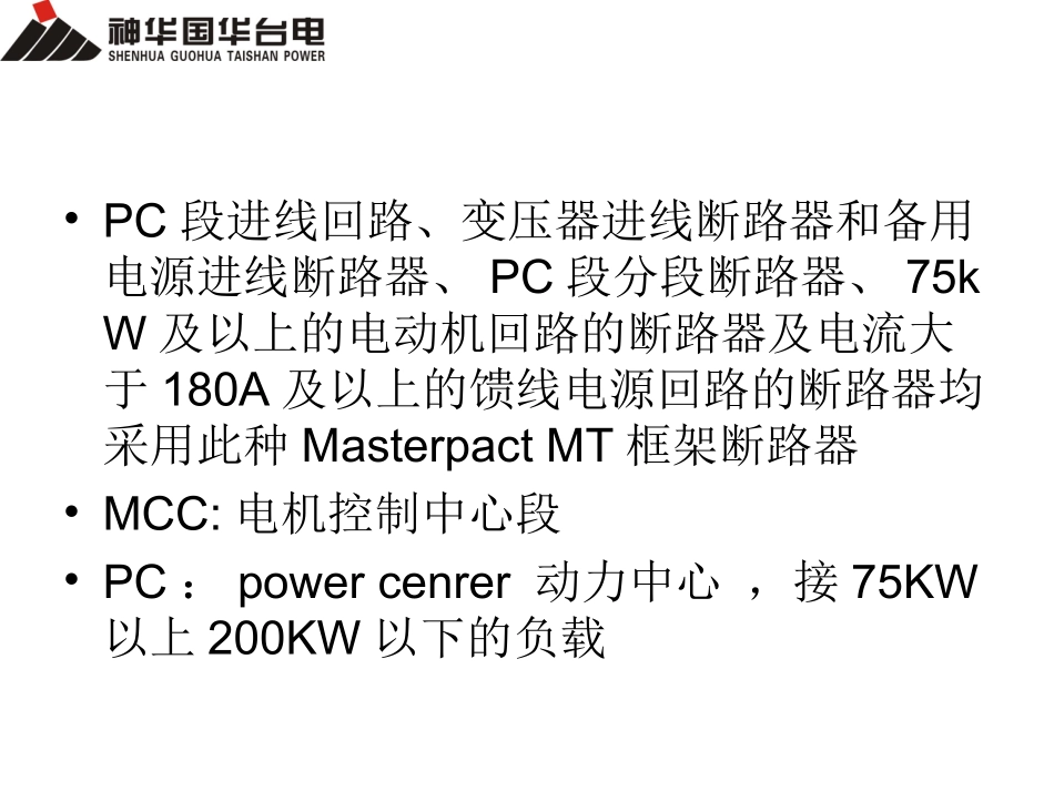 400V开关培训课件_第3页