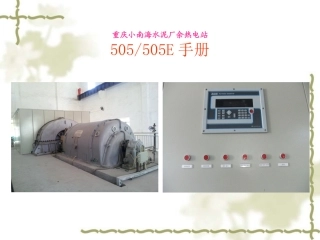 505操作使用说明