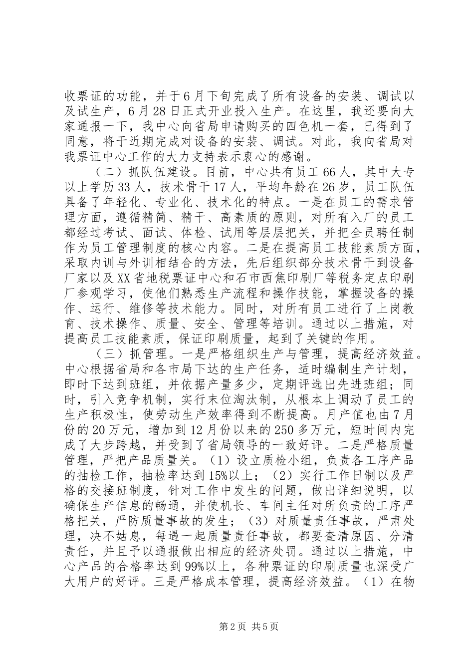 地税局税收票证工作会议上的致辞_第2页