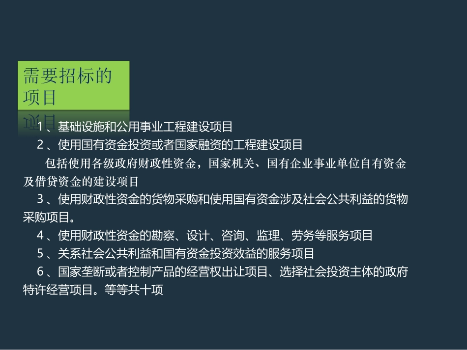 招标投标种类及方式_第3页
