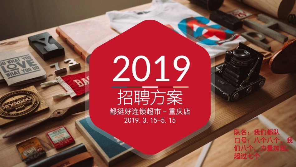 招聘方案设计_第1页