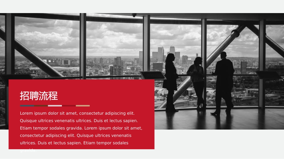 招聘方案设计_第3页