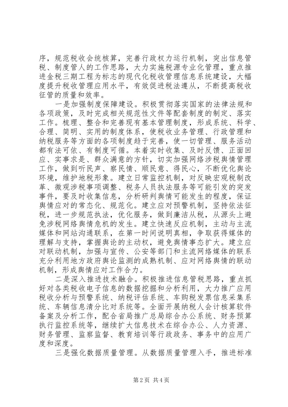 地税局税收信息化五年工作规划_第2页