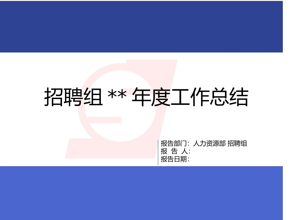 招聘工作总结绝对经典_第1页