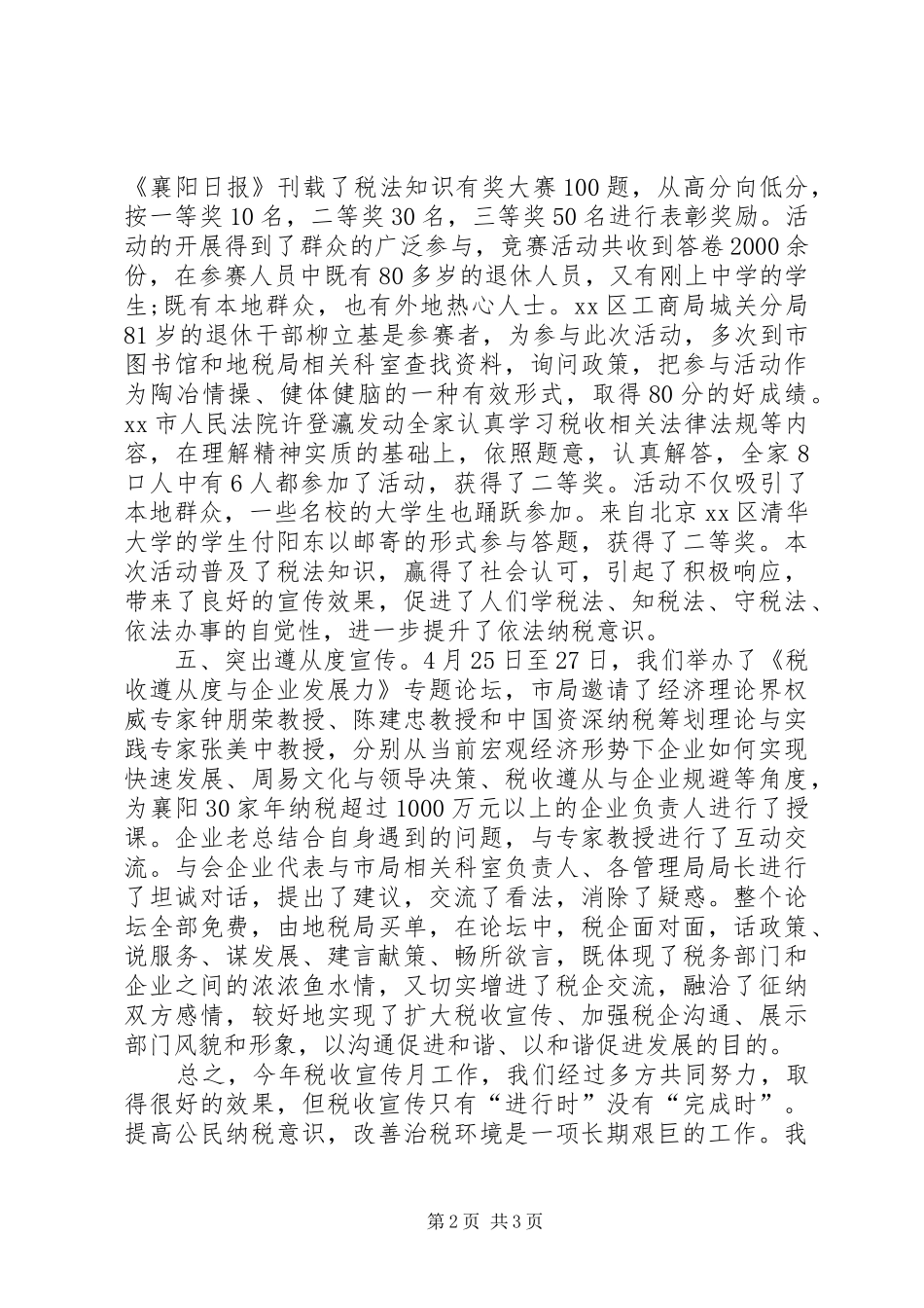 地税局税收宣传工作总结_第2页