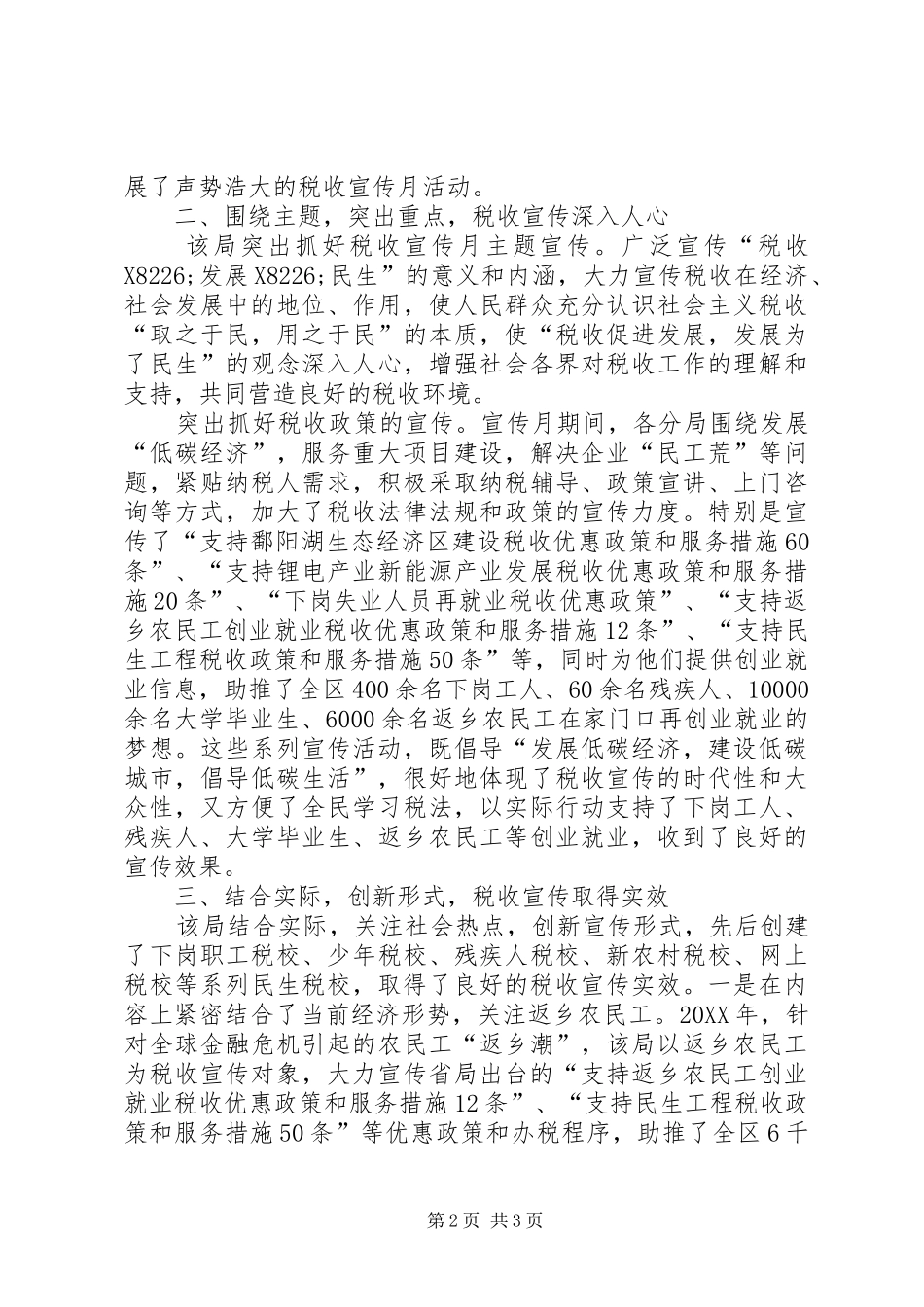地税局税收宣传经验交流_第2页