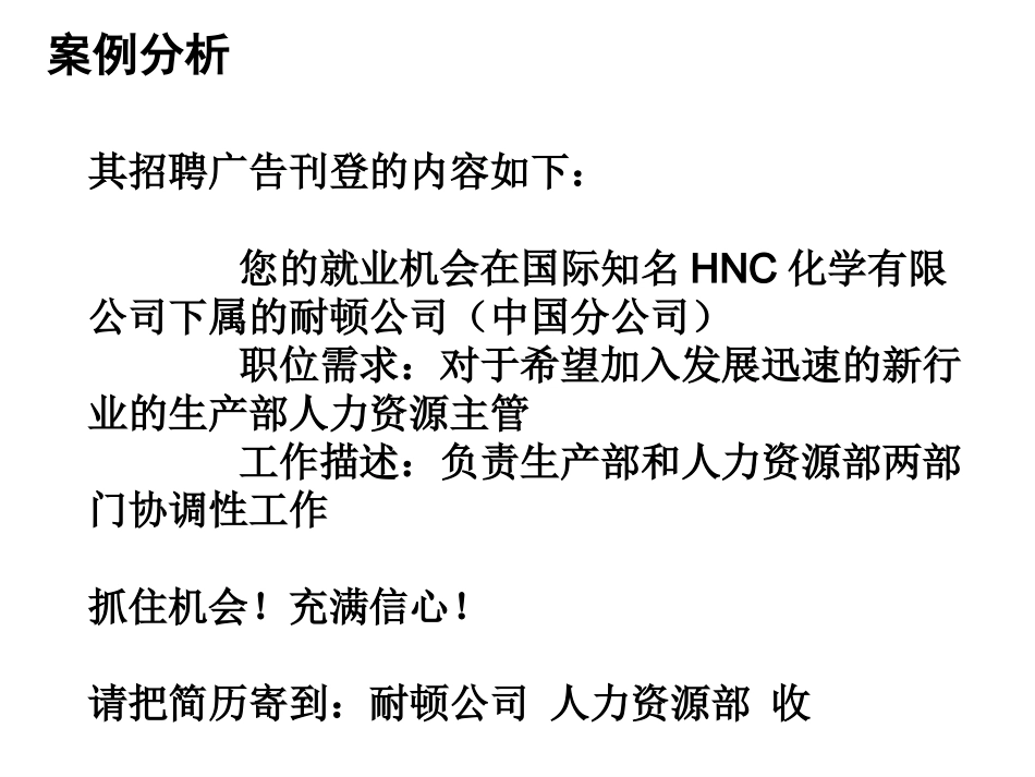 招聘与配置案例分析_第3页