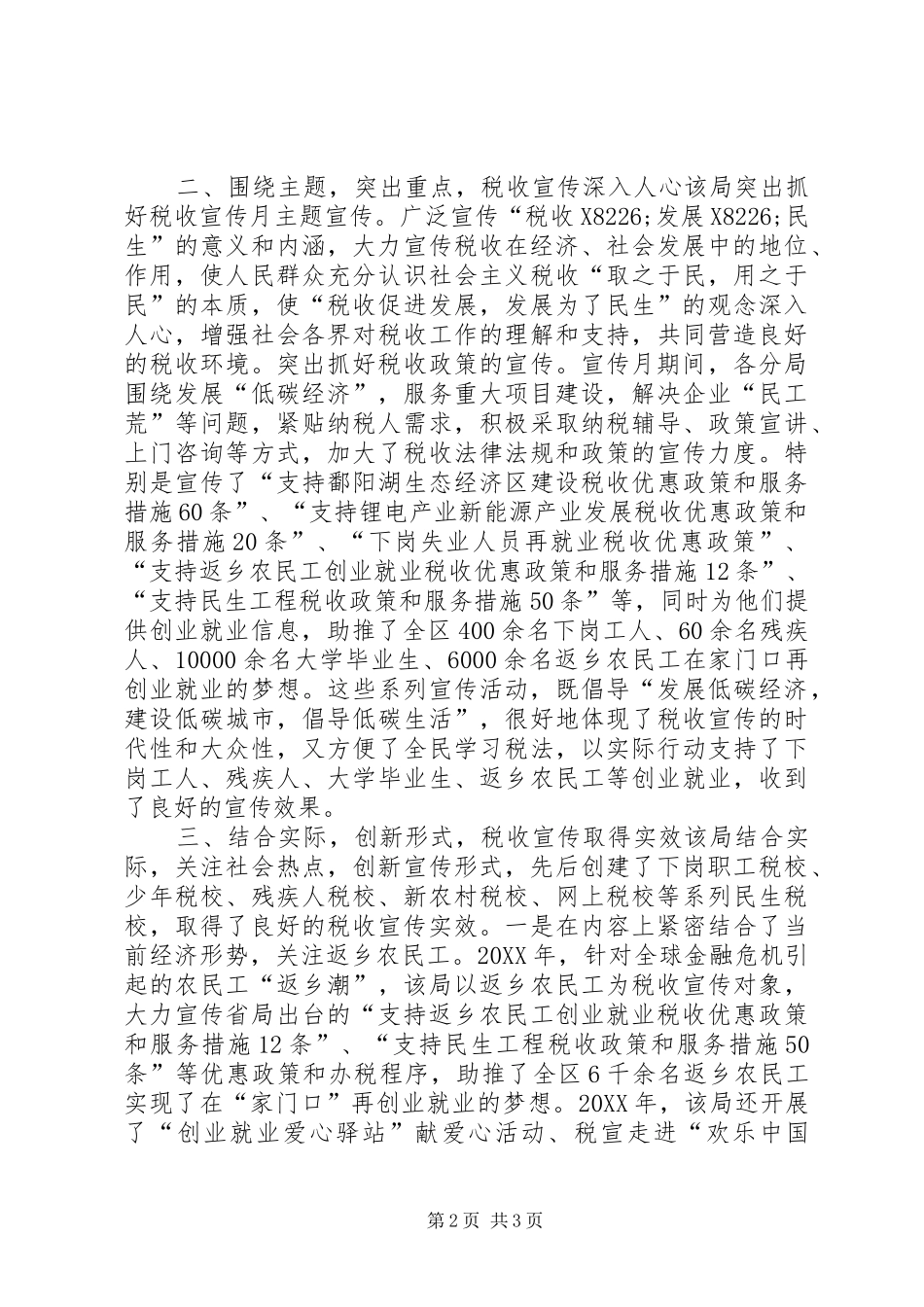 地税局税收宣传经验交流材料_第2页