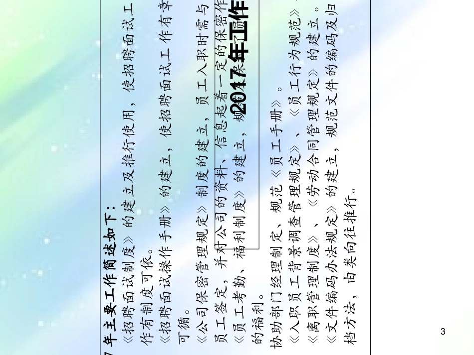 招聘总结招聘计划含数据图表分析_第3页