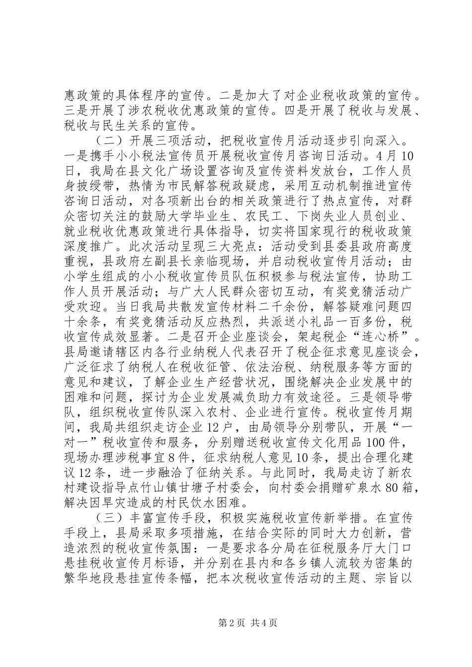 地税局税收宣传月工作总结_第2页