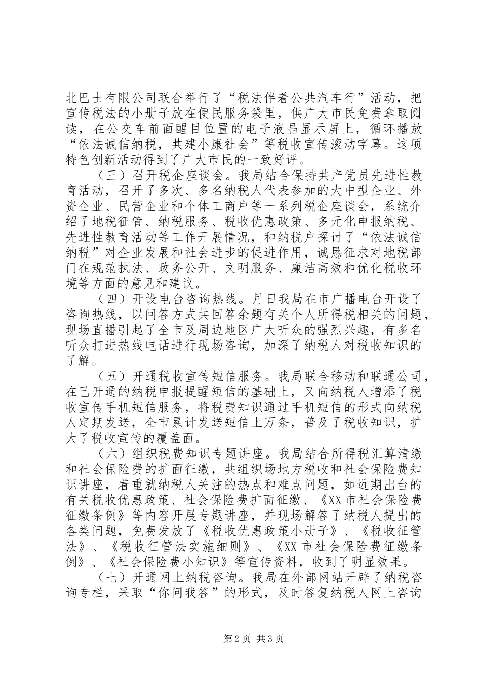 地税局税收宣传月总结_第2页