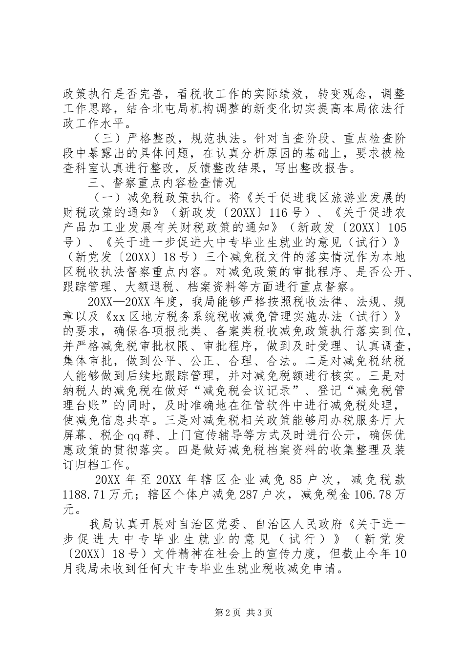 地税局税收执法督察工作总结_第2页