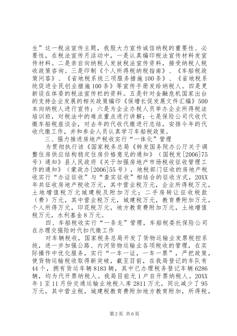 地税局税政股工作报告_第2页