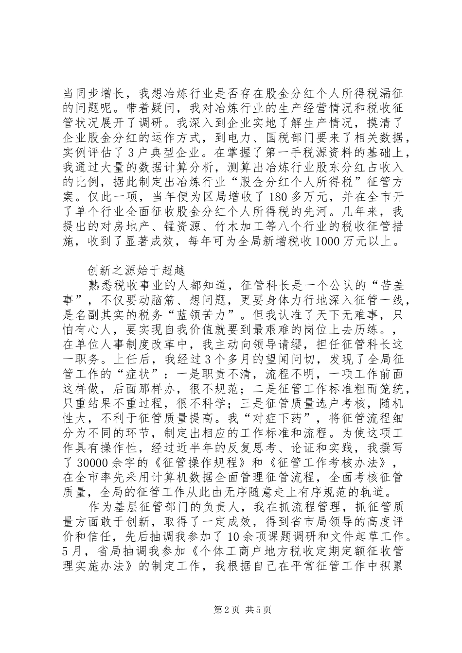 地税局思想政治工作经验会议交流材料_第2页