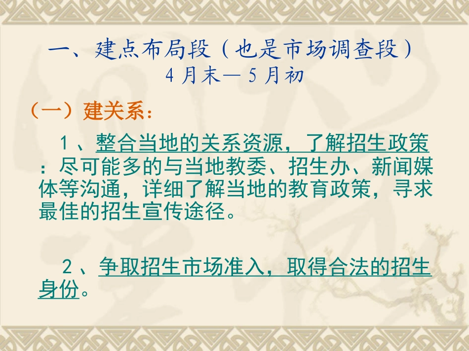 招生流程课件_第2页