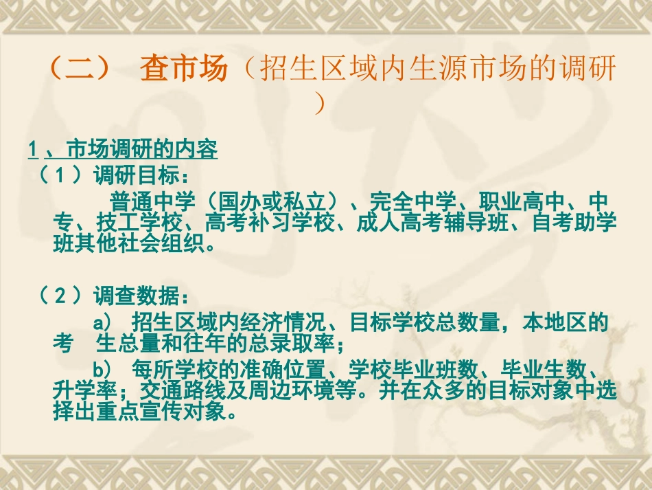 招生流程课件_第3页