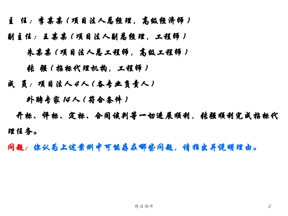招投标10个案例_第2页