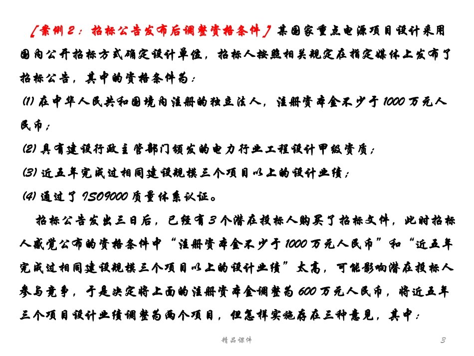 招投标10个案例_第3页