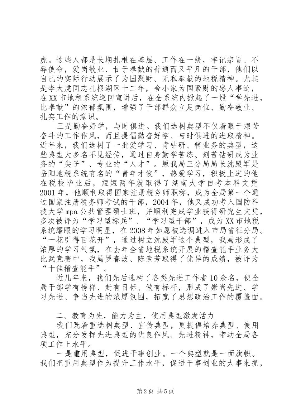 地税局思想政治工作先进事迹典型材料_第2页