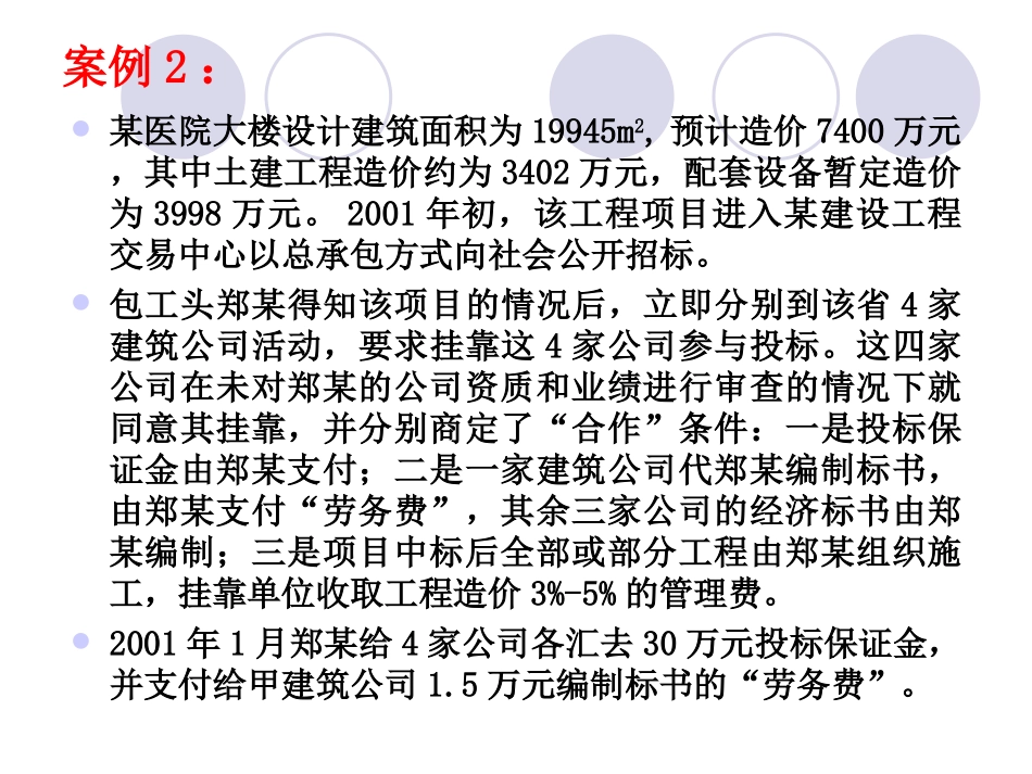 招投标案例建设法规_第3页