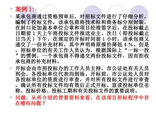 招投标案例建设法规