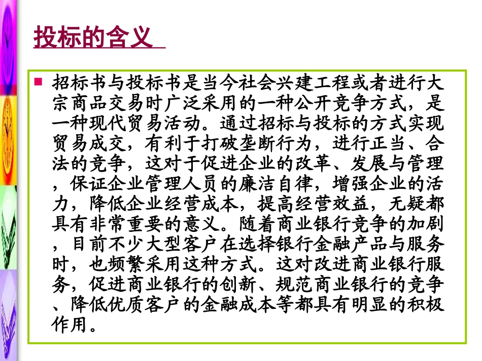 招投标讲座投标文件的编写_第2页