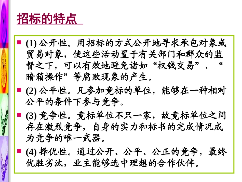 招投标讲座招标文件的编写_第3页