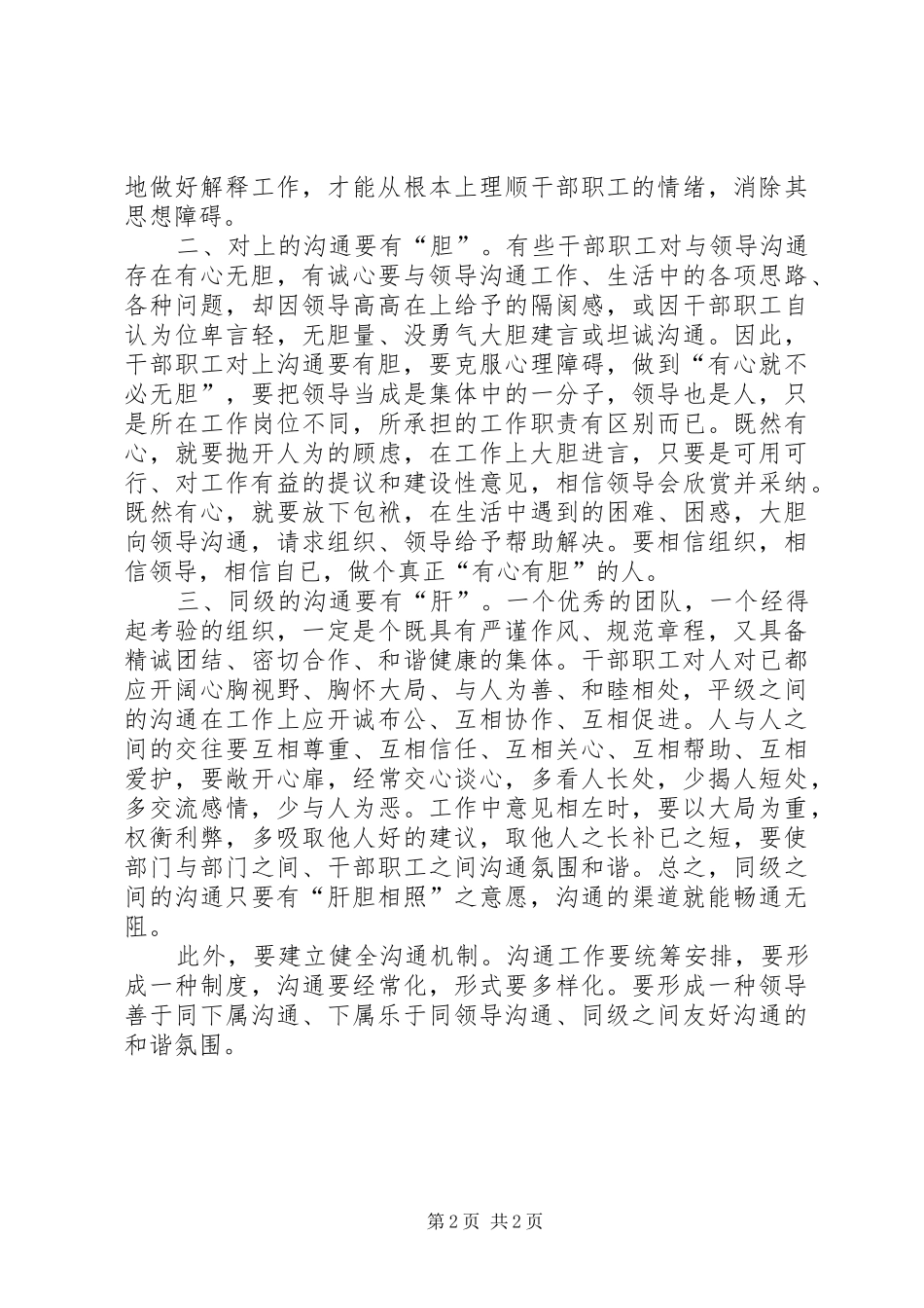 地税局所长培训体会_第2页